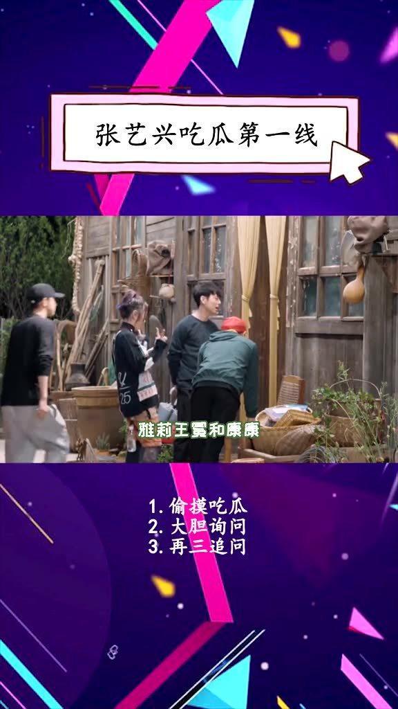 张艺兴第一线吃瓜视频,幕后花絮大揭秘