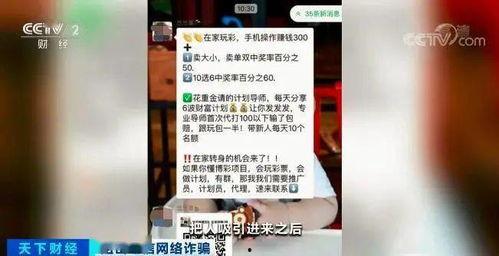吃瓜群转账骗局揭秘视频,警惕网络诈骗新手段