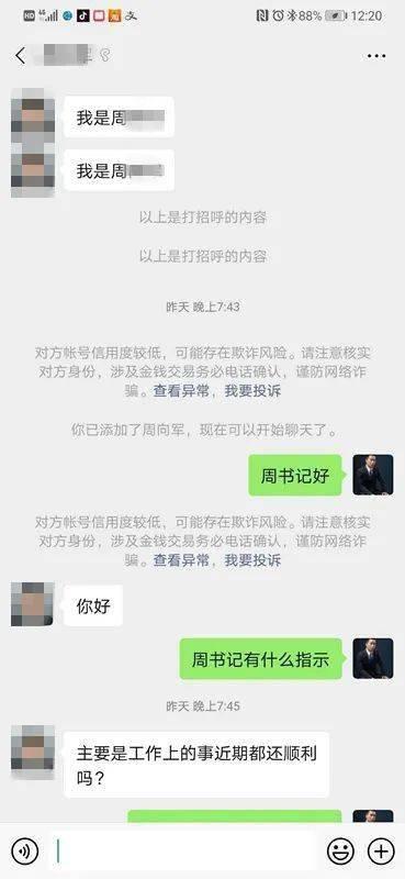 吃瓜群转账骗局揭秘视频,警惕网络诈骗新手段